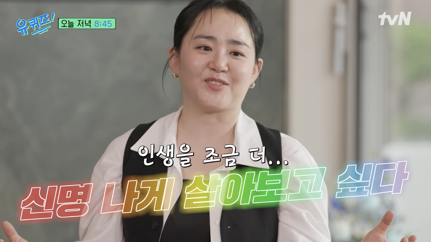 유퀴즈 출연해 근황을 전한 문근영