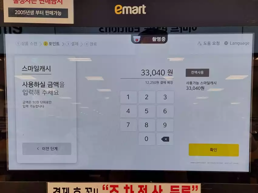 스마일페이 적립금을 모두 털고 나머지 금액은 스마일카드로 결제합니다.