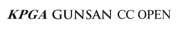 2025 KPGA 군산CC 오픈 일정, 상금, 중계, 티켓, 갤러리 혜택까지 총정리!