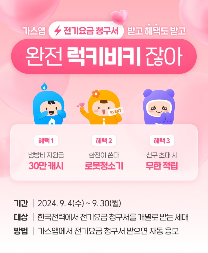 도시가스 가스앱 설치하고 5만원 지원 받자!
