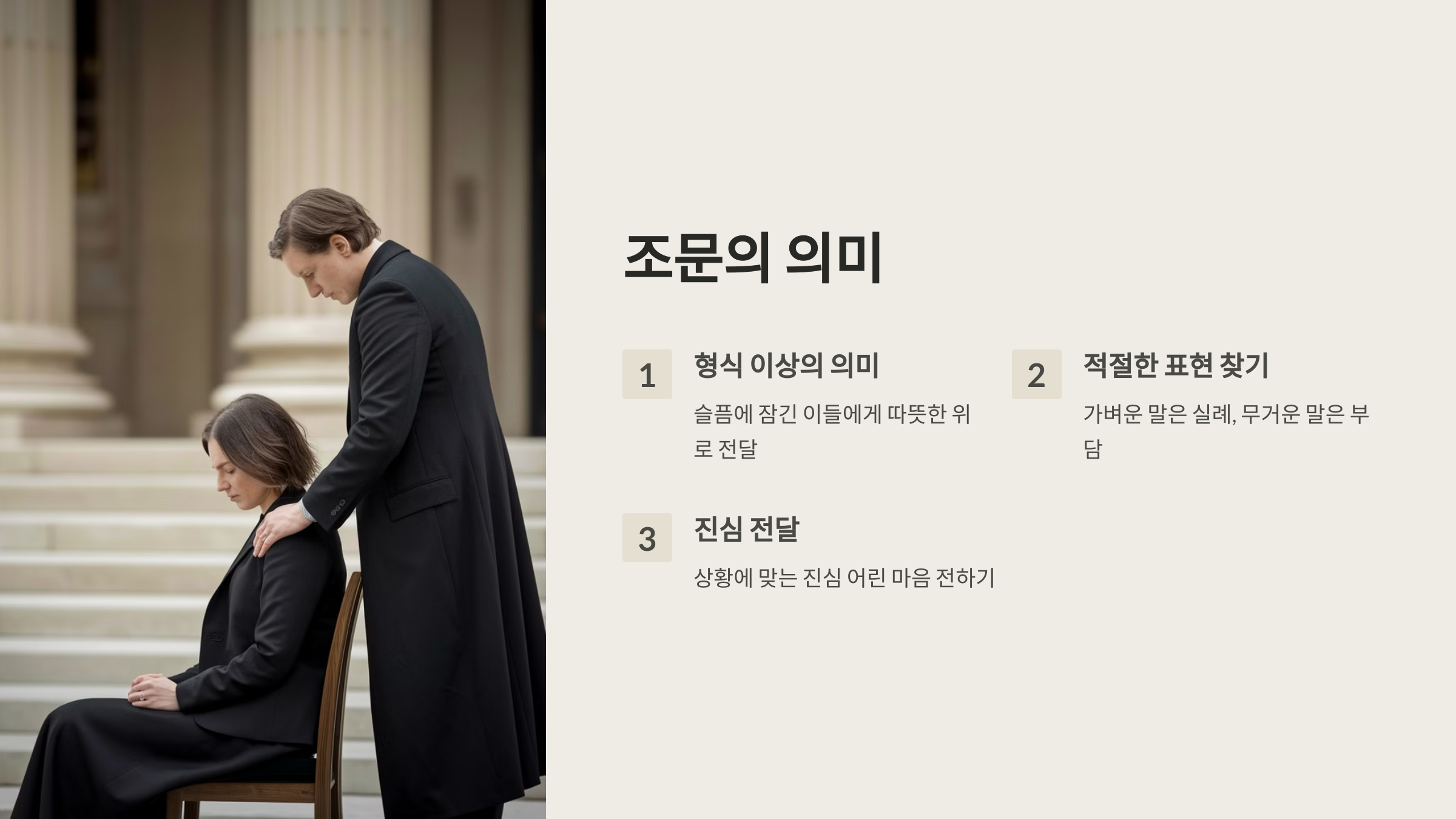 상황에 맞게 진심 어린 마음을 전하는 법