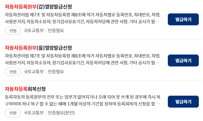 자동차등록원부 조회 및 인터넷발급 방법 - 자동차등록원부 인터넷 조회 방법 자동차등록원부 조회 및 인터넷발급 방법