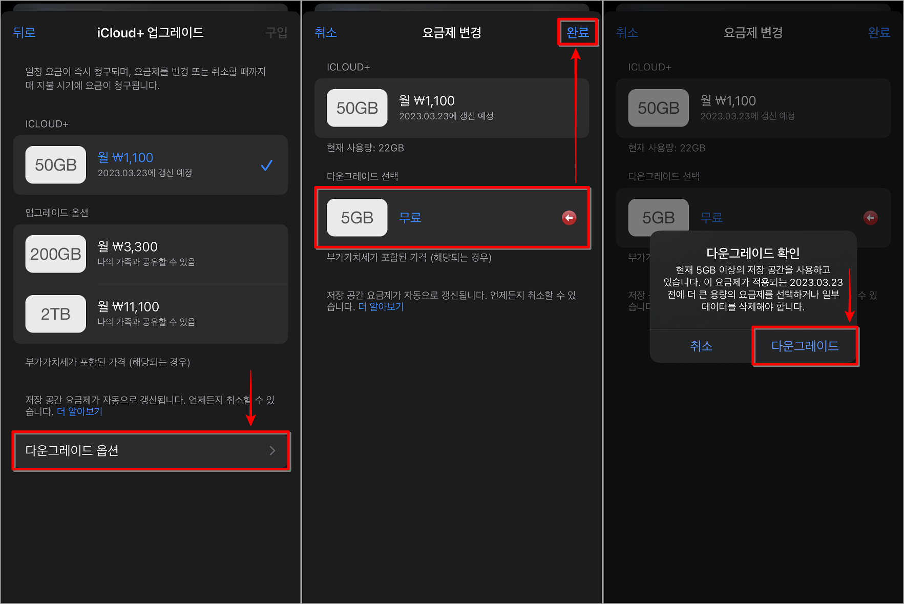 요금제 중 다운그레이드 옵션을 선택한 뒤, 무료로 전환에 대한 완료를 선택하고, 다운그레이드 선택