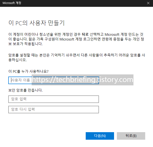 이미지 5. 이 PC의 사용자 만들기
