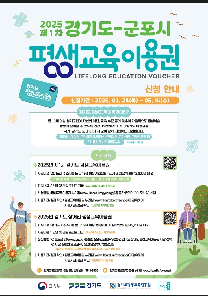경기도 군포시 평생교육 이용권