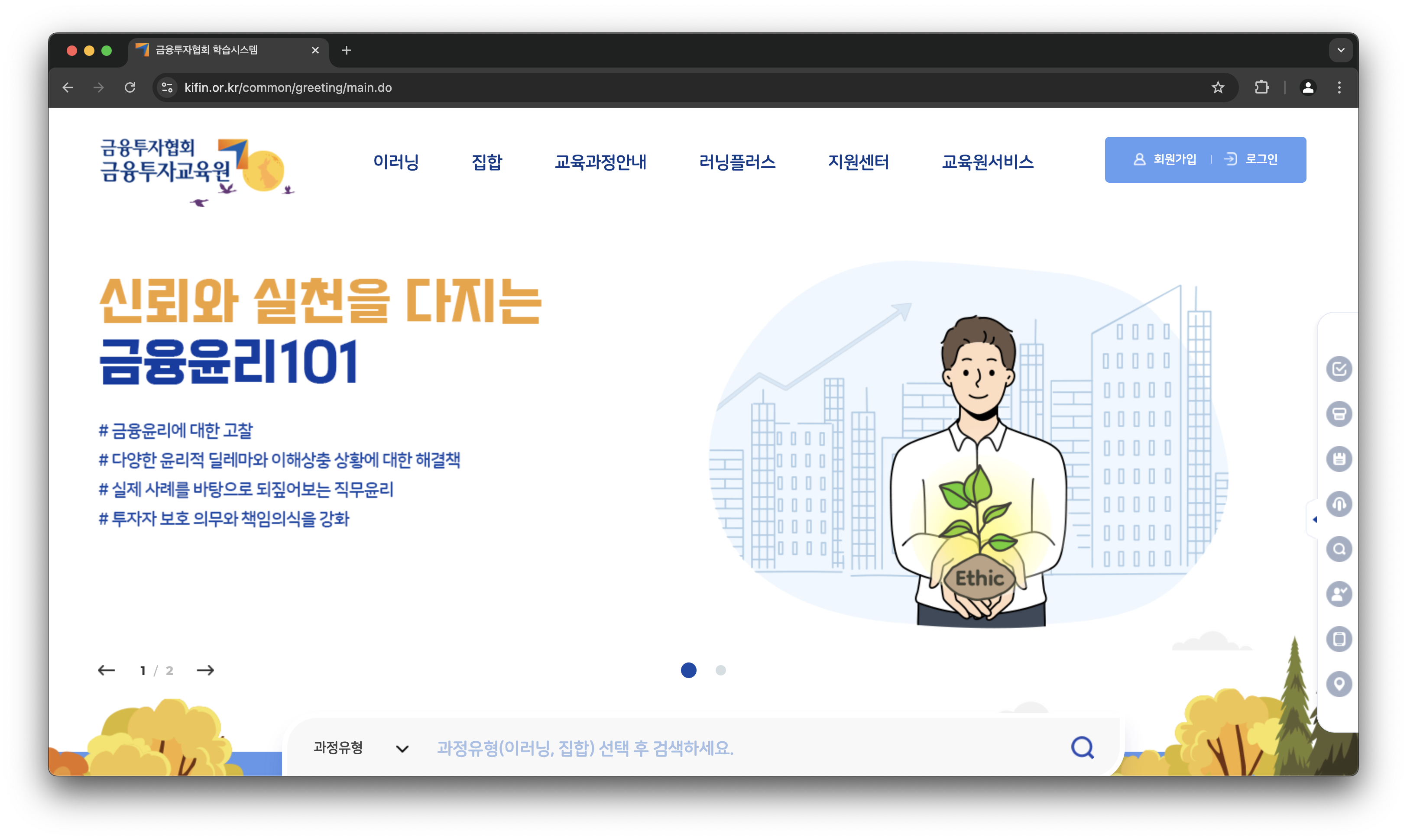 금융투자교육원