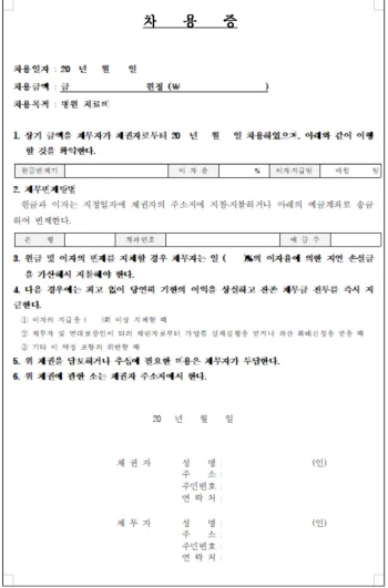 차용증 양식5