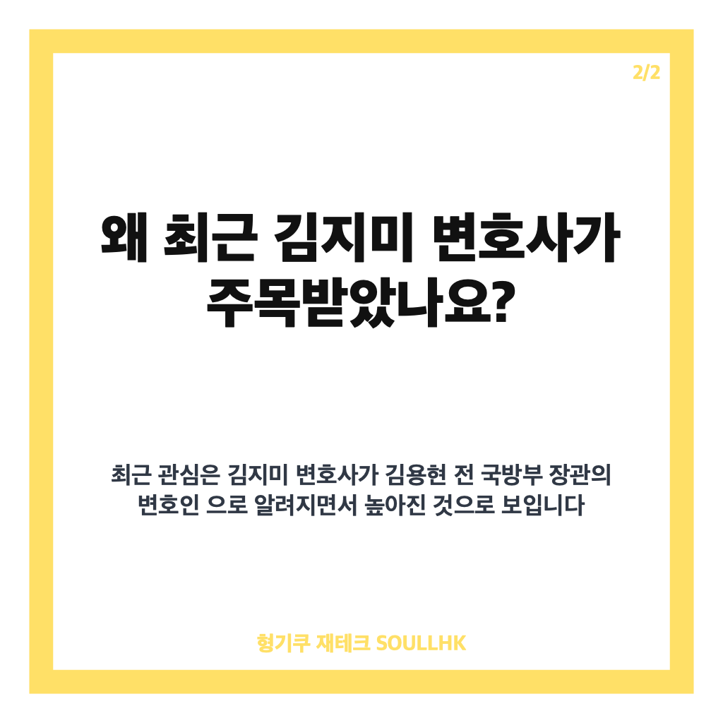 김지미 변호사 프로필과 주요 경력, 최근 활동 정리 카드뉴스 3