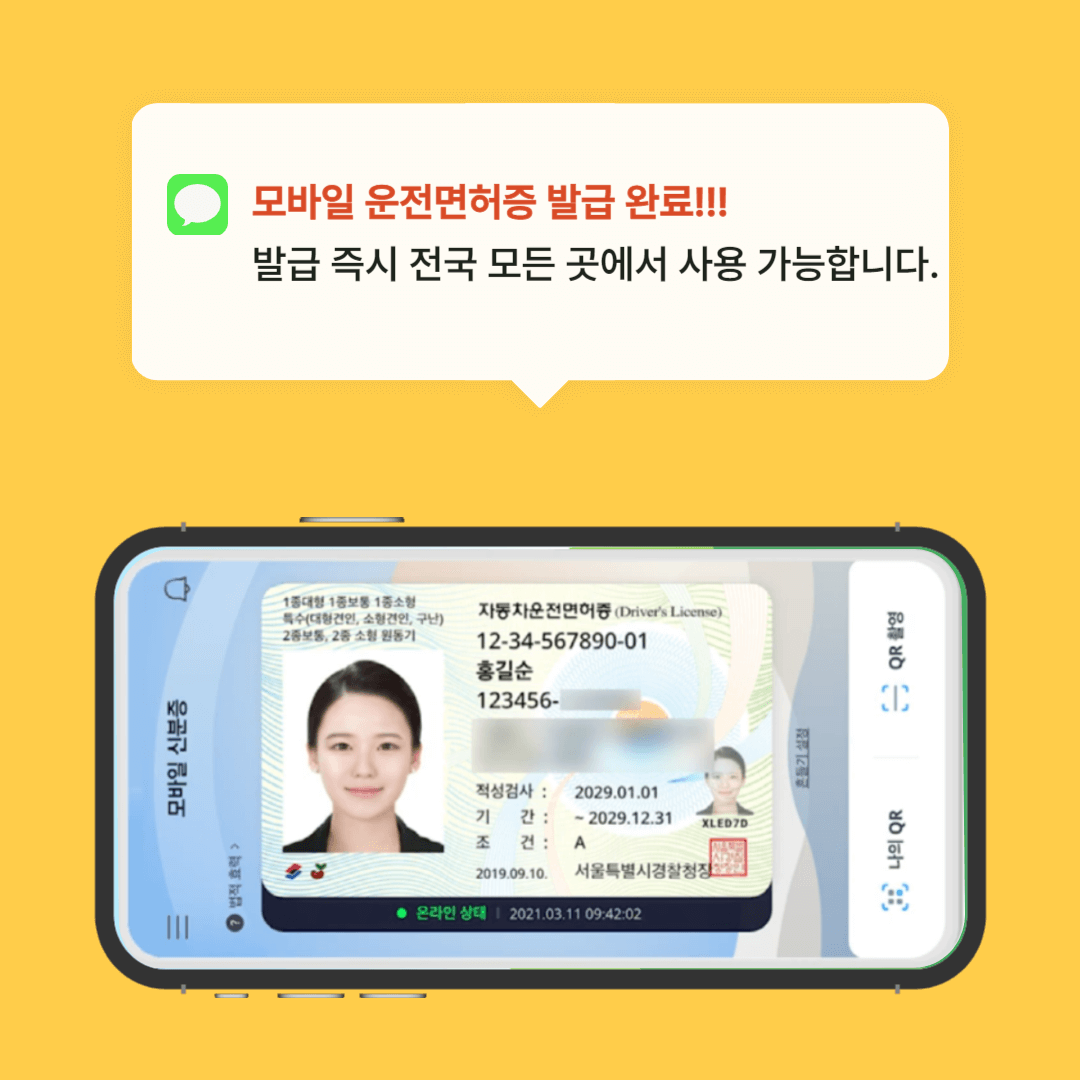 모바일 운전면허증