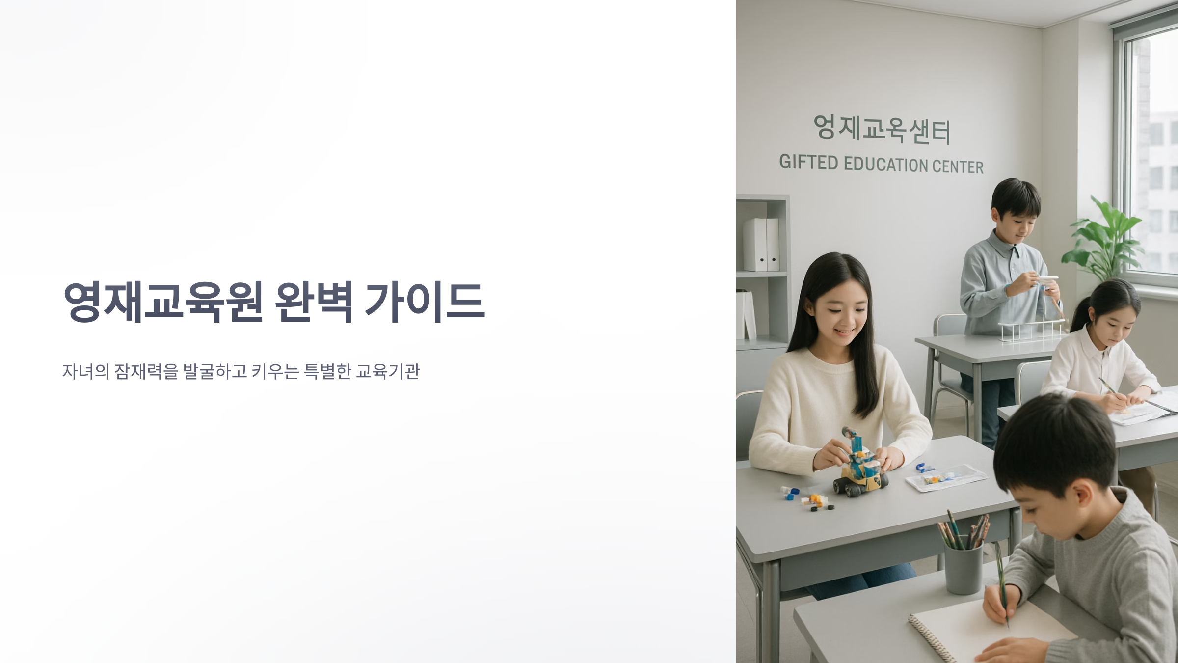 영재-교육원-1
