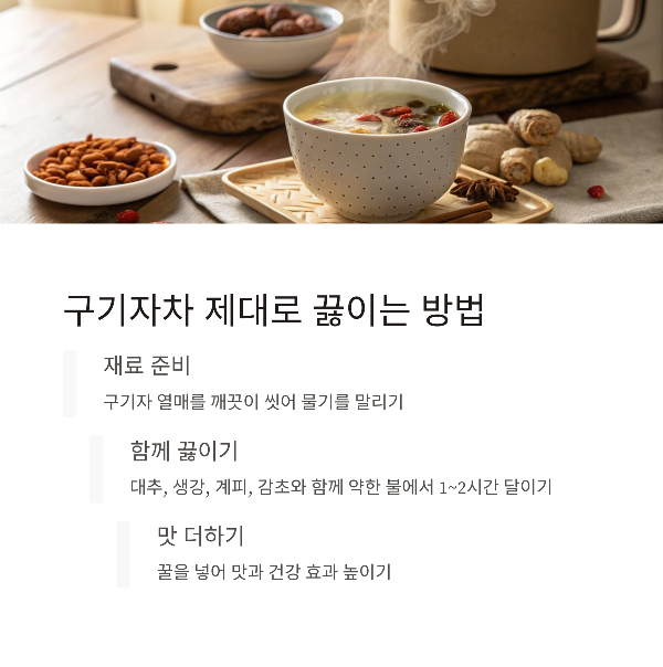 구기자차