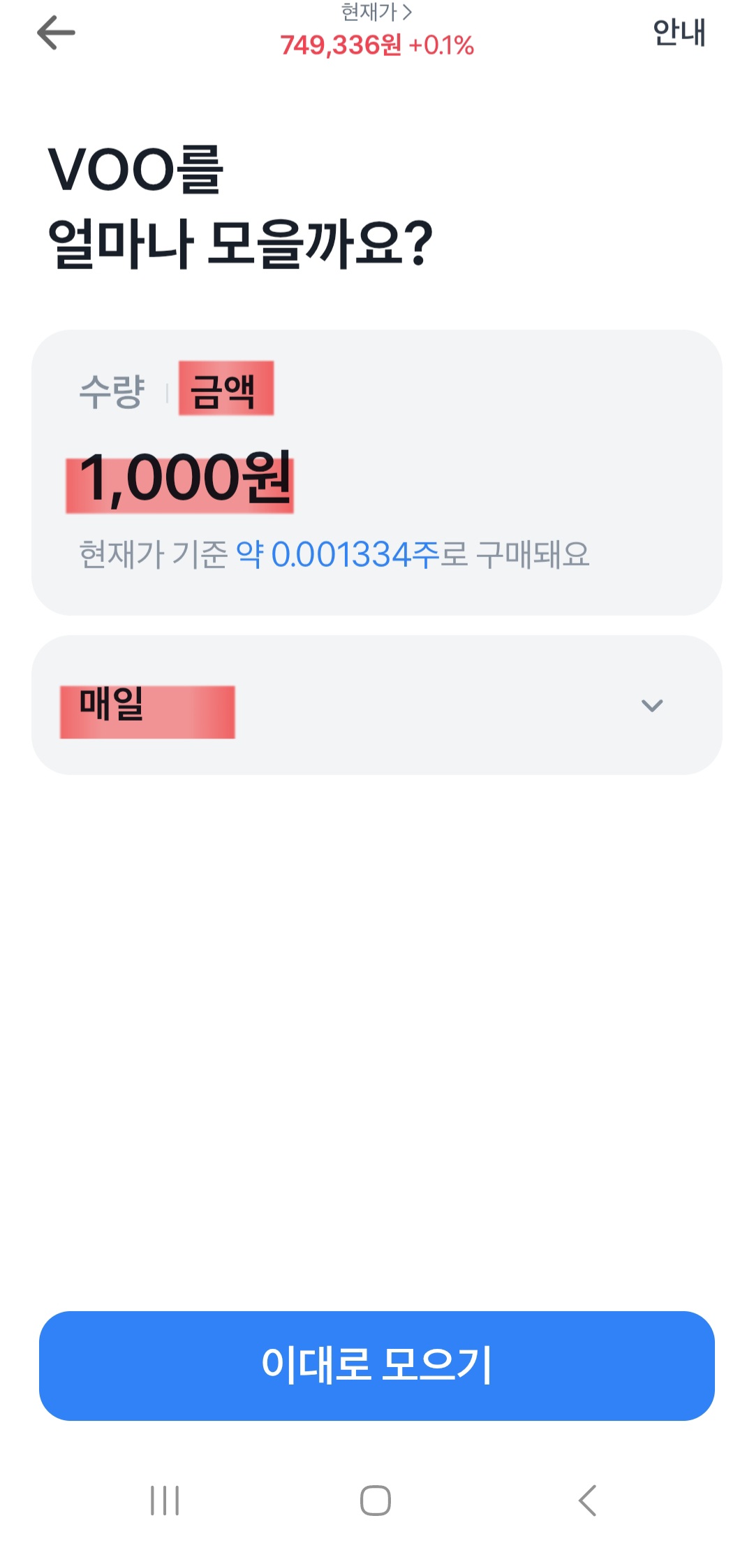 토스 주식 모으기 설정 완벽 가이드