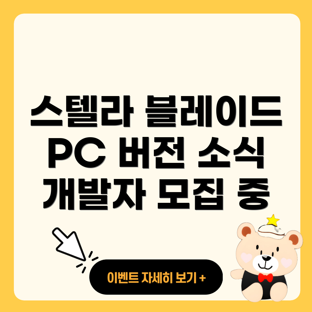 스텔라 블레이드