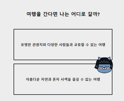 연애테스트 질문3
