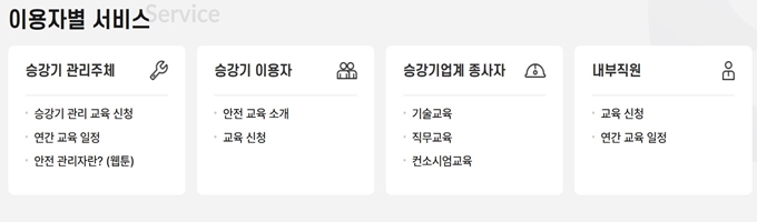 한국승강기 교육센터 홈페이지 서비스