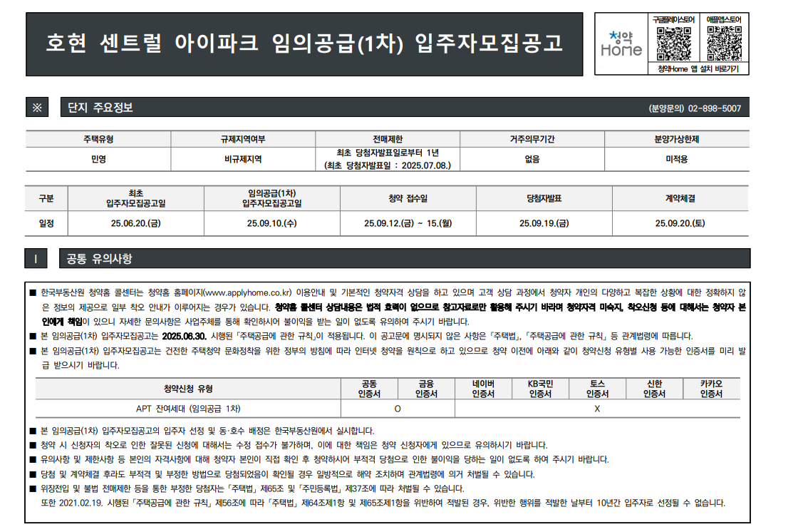 호현 센트럴 아이파크 무순위 청약과 안양 아파트 시장 전망 총정리