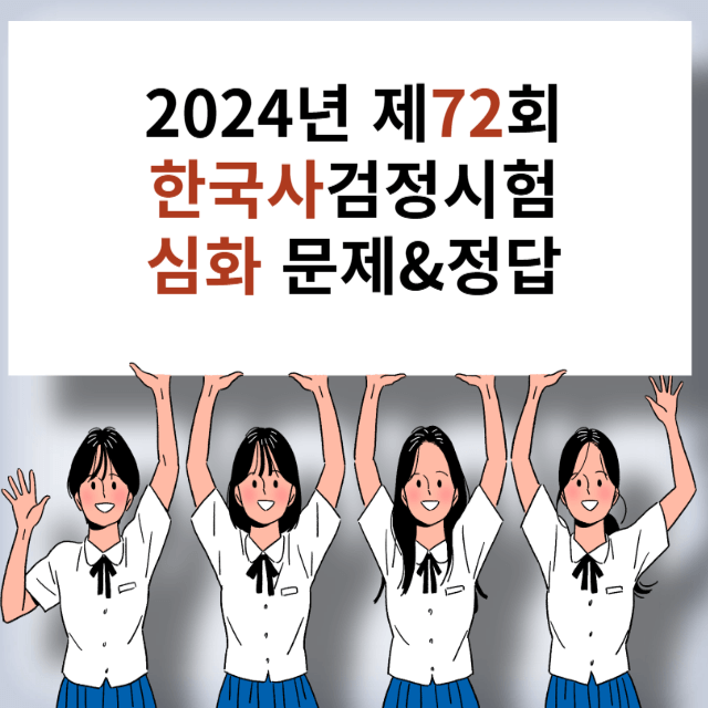한국사능력시험