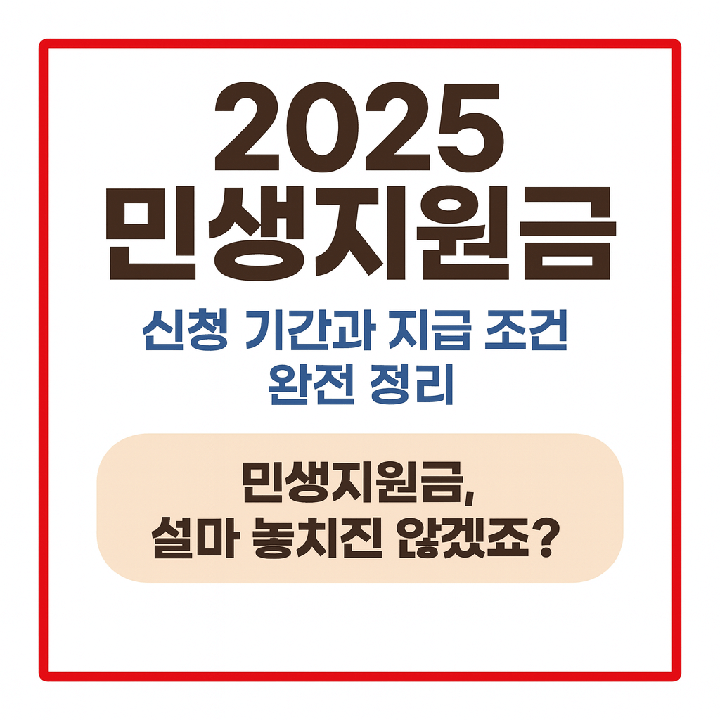 민생지원금 2차 신청 총정리