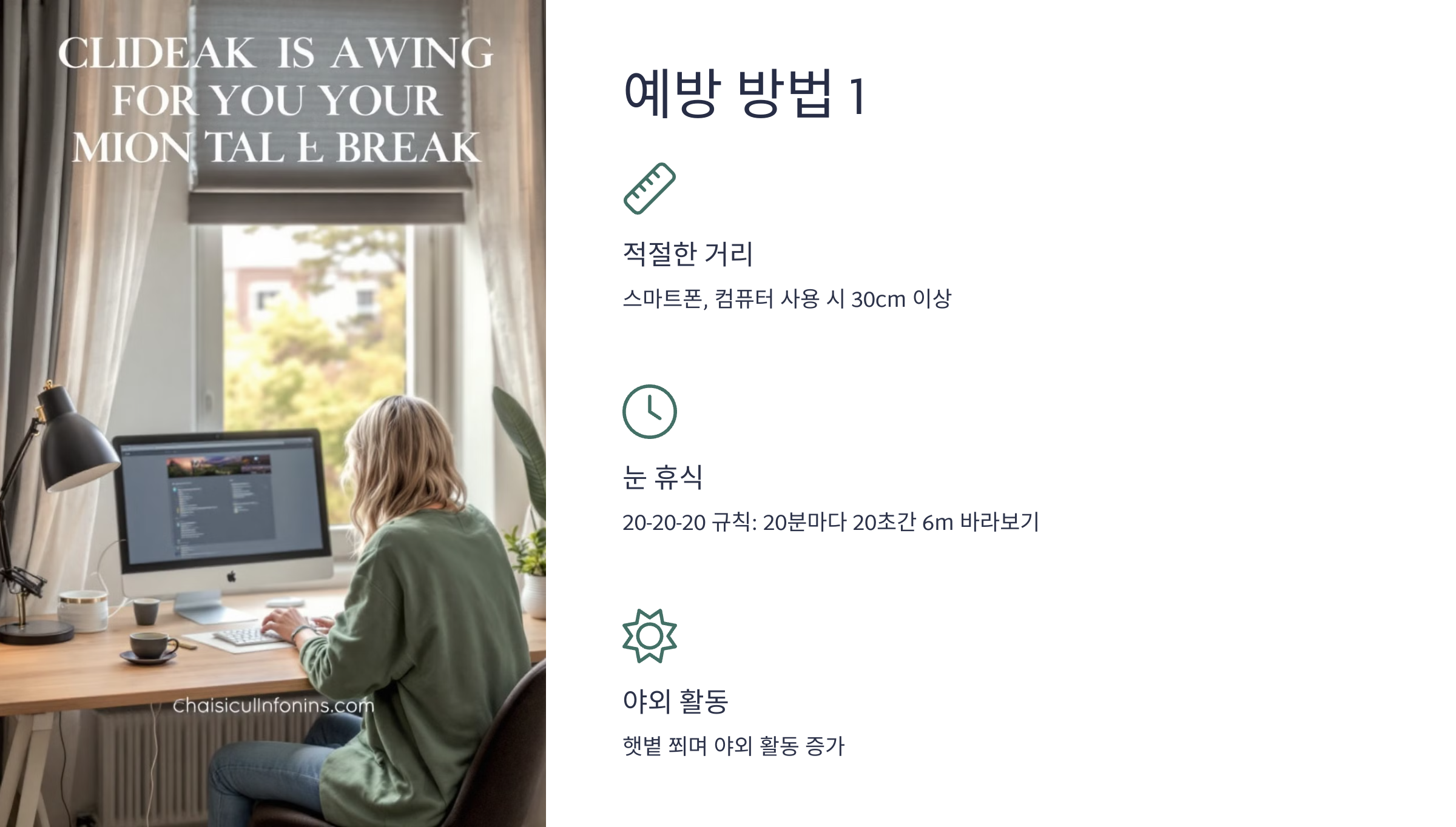 근시 원시 난시 원인 예방법 비교 차이점