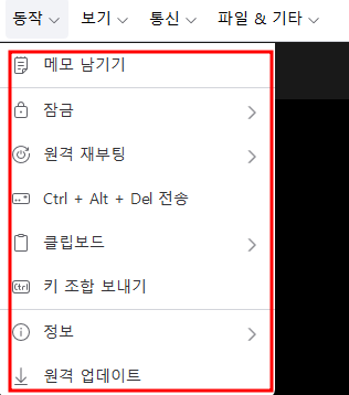 팀뷰어 기능