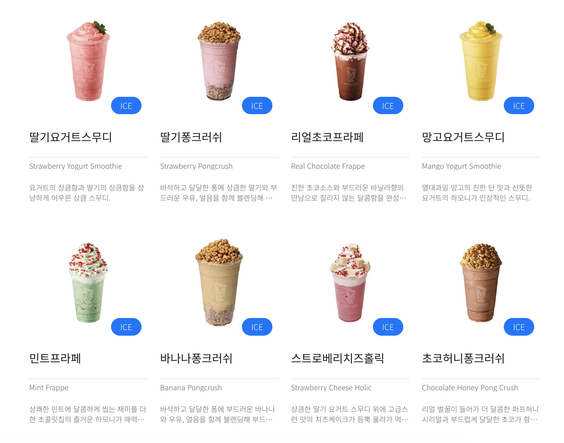 메가커피 메뉴 가격 (2024) 6