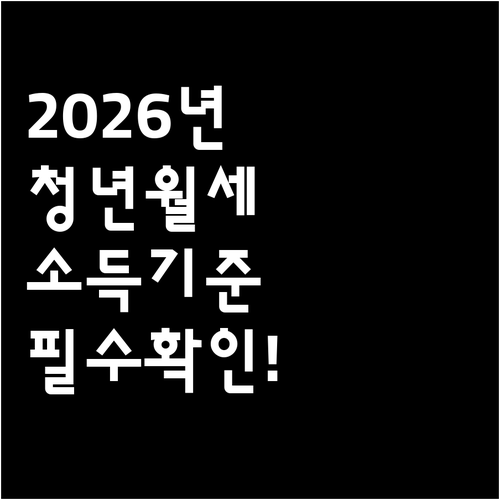 2026년 홍천군 청년월세지원, 본인..