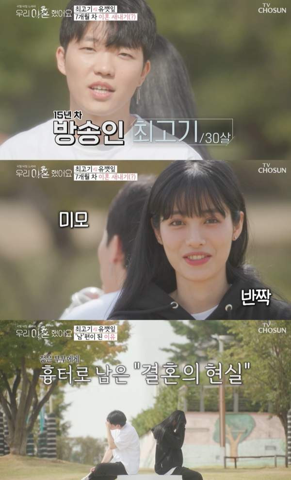 최고기 유깻잎 이혼 사유 혼수 5천만원? 시아버지 불화 및 여자친구 프러포즈 근황 총정리