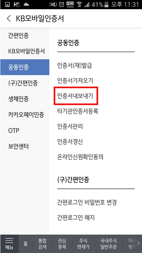 스마트폰에서 인증서 내보내기