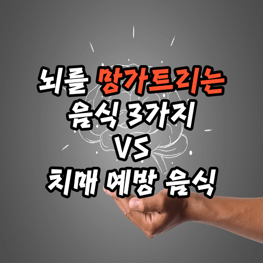 치매예방음식