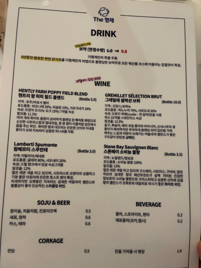 주류는 회에 어울릴만한 와인이 합리적인 가격에 준비되어 있습니다.
화이트와 샴페인, 스파클링이 준비되어 있고 와인구성에도 신경쓴 모습이 보입니다.
콜키지는 요청하는 잔의 갯수에 따라 책정이 됩니다. 잔당 5천원이며, 잔을 직접 가져오는 경우 병당 1만원입니다. 콜키지도 합리적인 가격대입니다.
이날은 된호프, 리슬링 트로켄 2021(Donnhiff, Riesling Trocken 2021)을 준비해서 식사하였습니다.