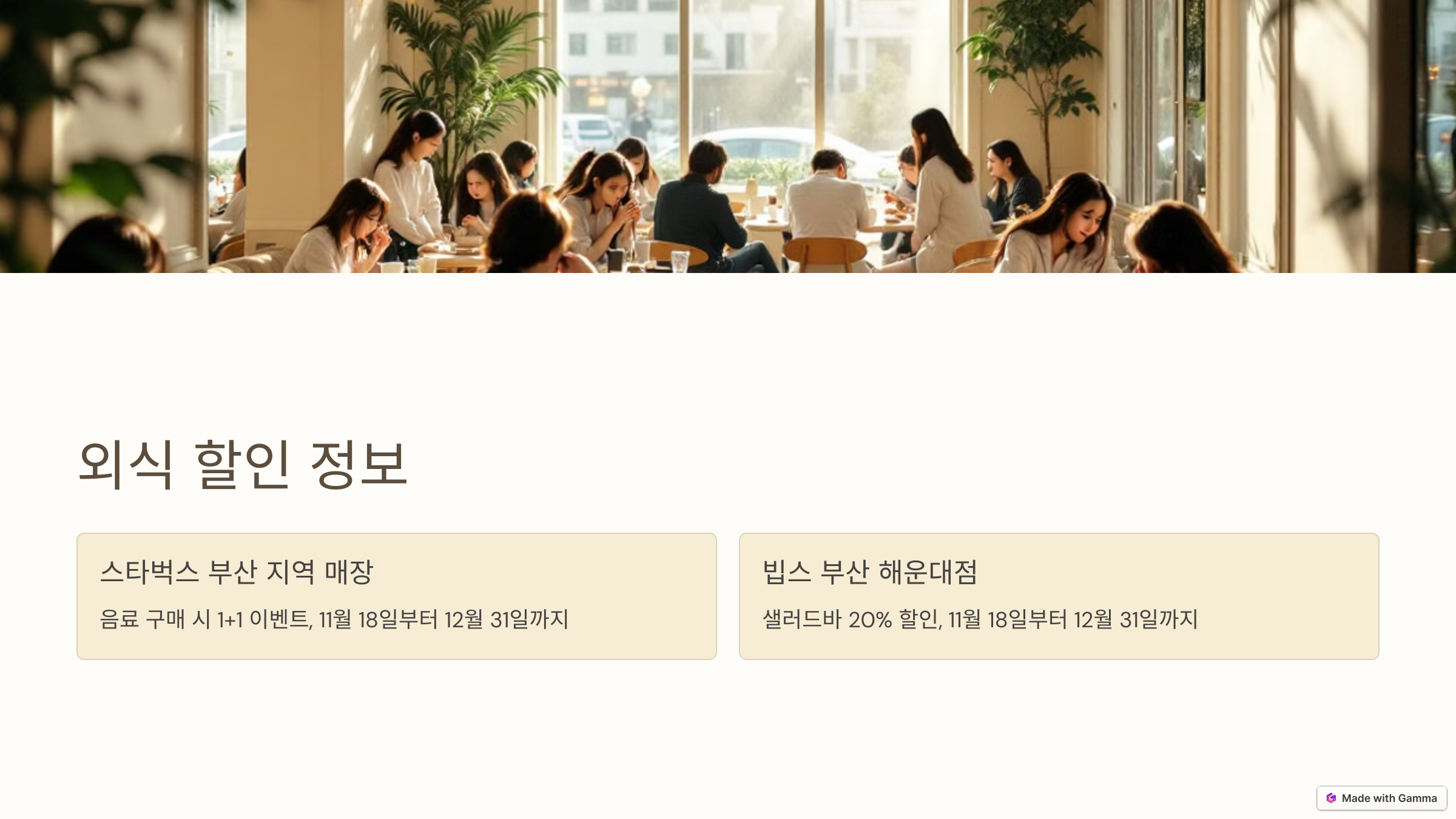 부산 수험생 할인 정보: 2024 알뜰 여행과 즐길 거리 총정리