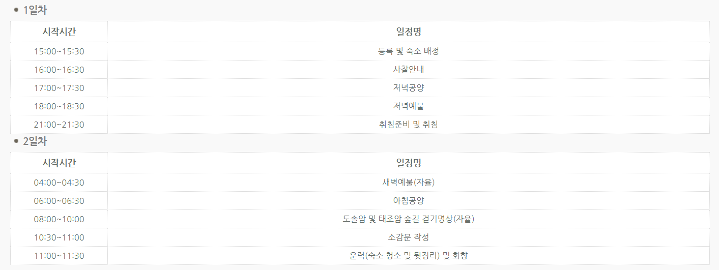 충남 무량사 템플스테이 가격 예약 바로가기