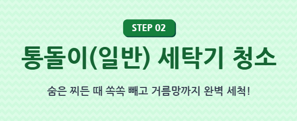 세탁기 청소하는방법