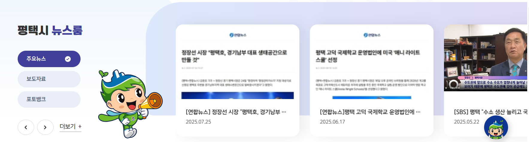 평택시청 홈페이지 바로가기 www.pyeongtaek.go.kr