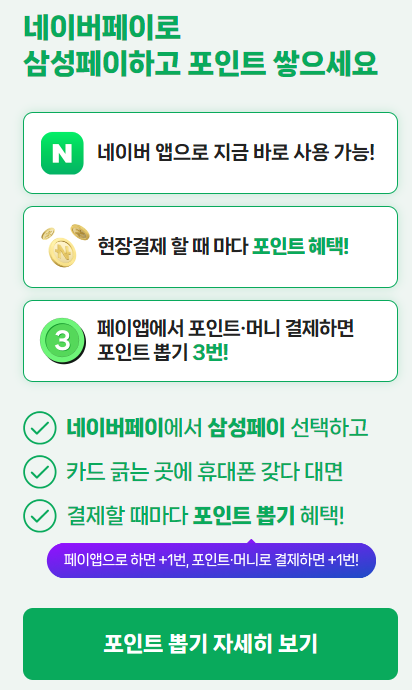 네이버페이X삼성페이 설명