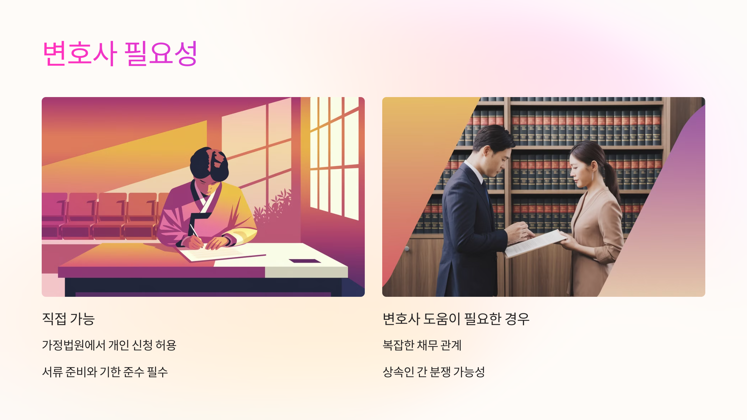 변호사 없이 진행하는 절차 👣