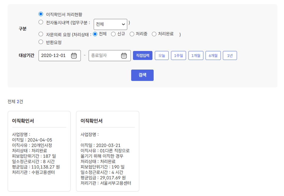 2025 실업급여 금액 신청조건 신청방법