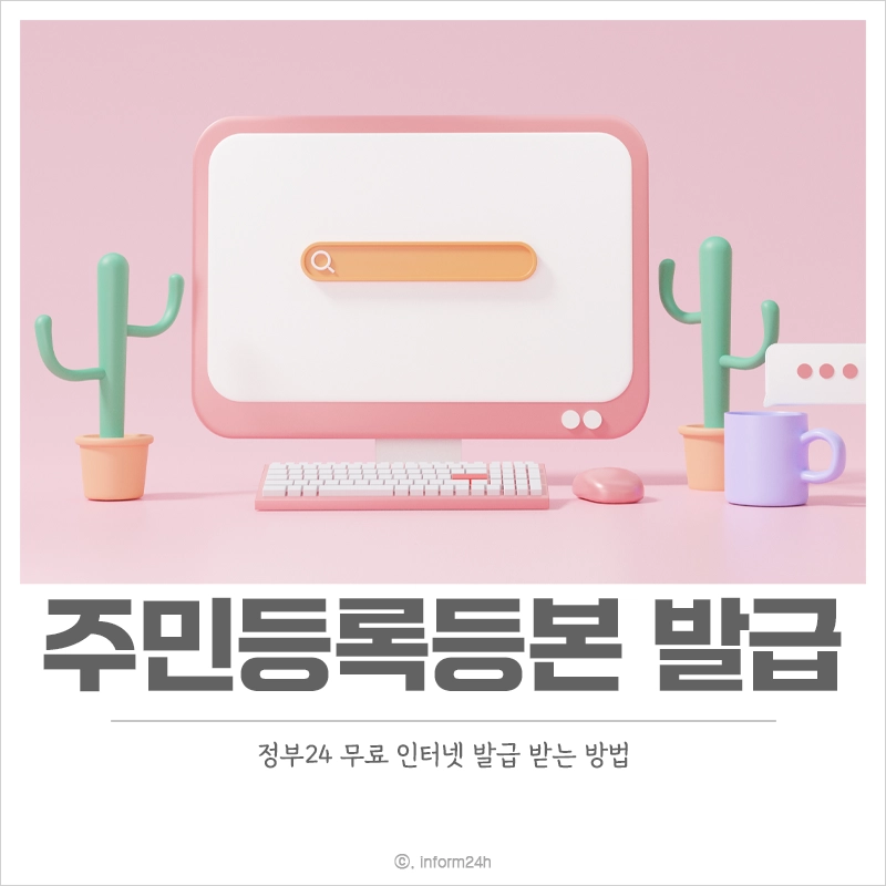 주민등록등본-인터넷-발급-정부24