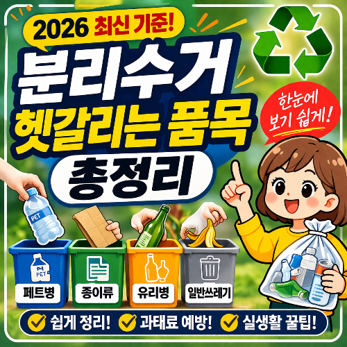 분리수거 헷갈리는 품목