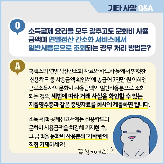 문화비 소득공제 사진