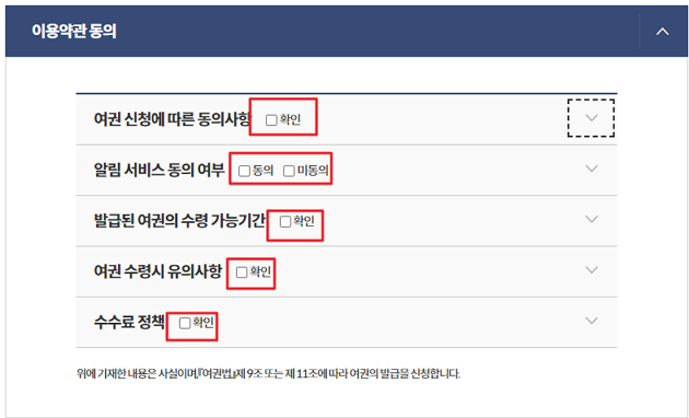 이용약관에 대한 동의