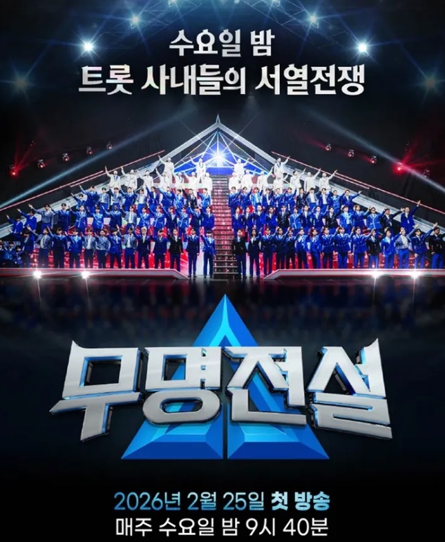 무명전설 참가자