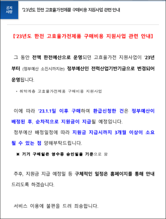 가전제품지원사업 환급 1등급