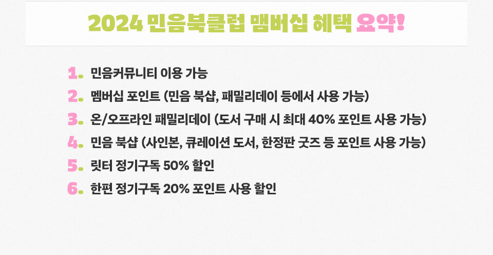 2024 민음사 북클럽 가입선물 혜택 가격 가입방법