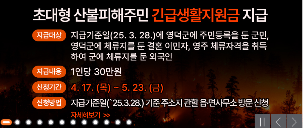 경북 재난지원금 신청 안동 의성 청송 영양 영덕