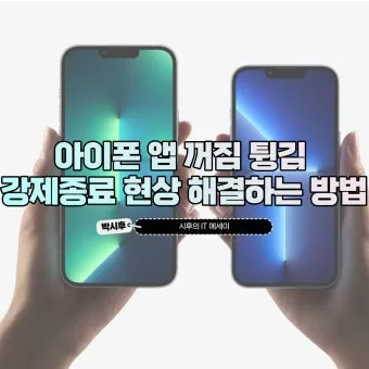 스마트폰 백그라운드 실행 앱 종료하는 법_12