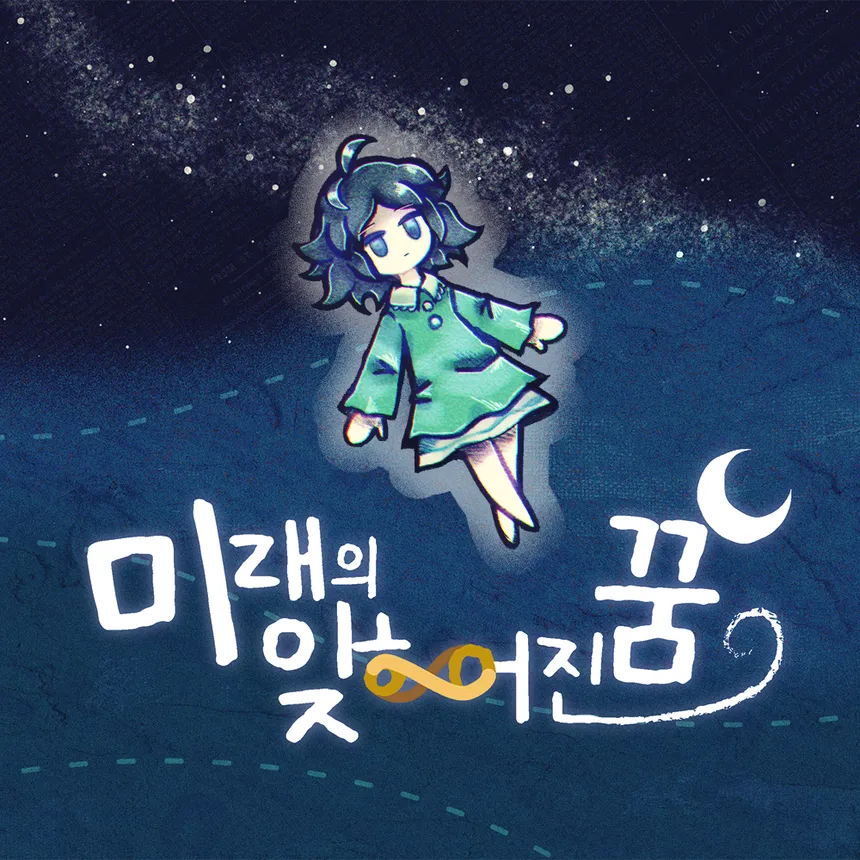 환상적인 꿈 속 세상을 배경으로 한 동화풍 로그라이크 게임 아트, 주인공이 빛나는 출구를 향해 달려가는 감성적 장면