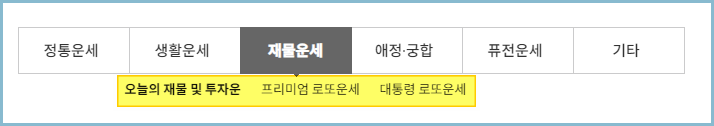 농협무료운세-재물운세
