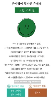 그린 스마일
