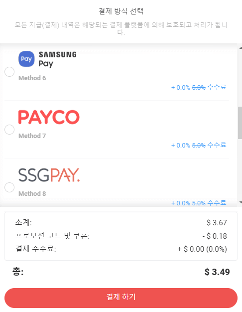 GomsGo 결제 방식 두번째